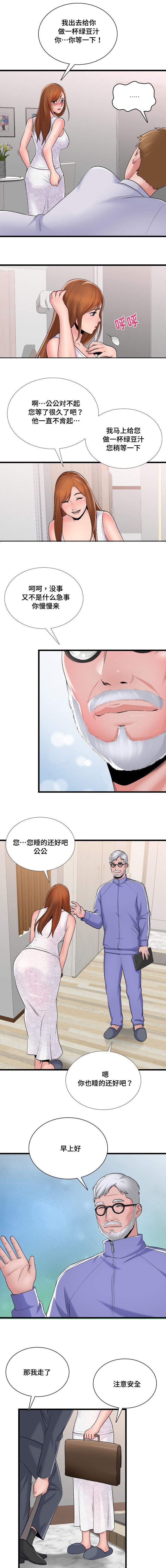 介怀 第1章：充电 第4页