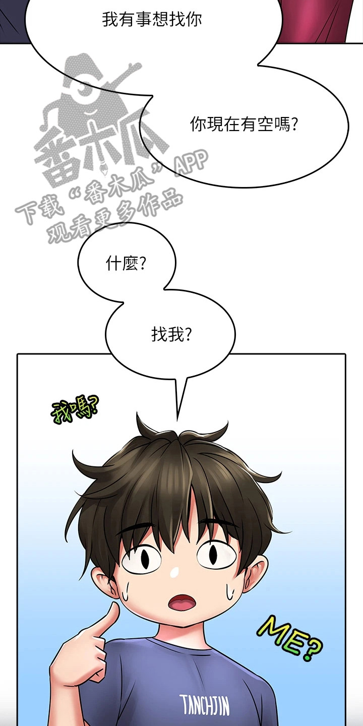 意外相遇 第24章：有事拜托 第2页