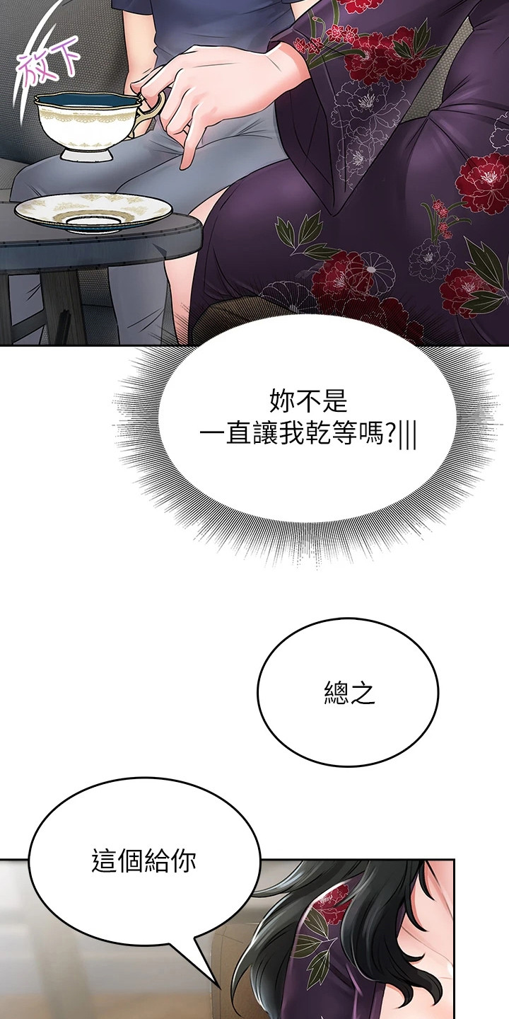 意外相遇 第24章：有事拜托 第17页