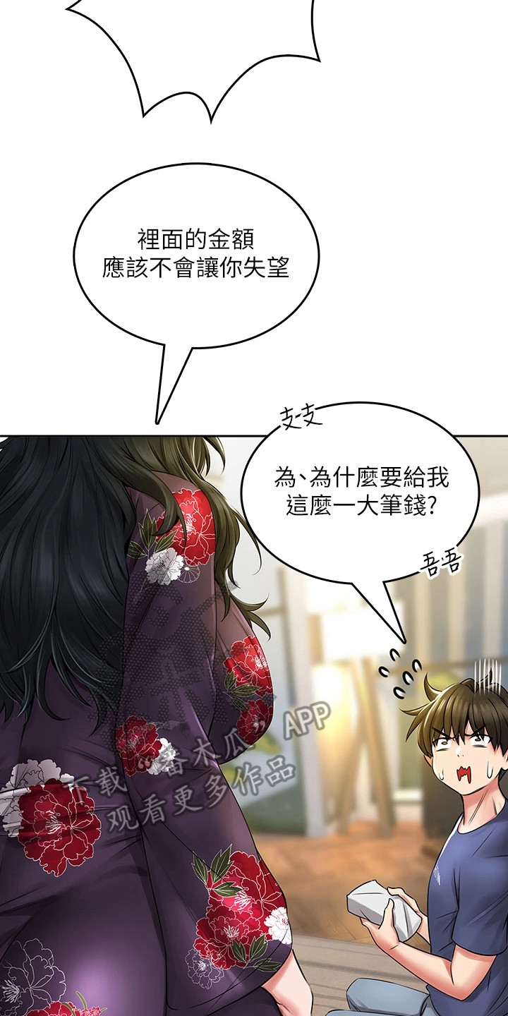 意外相遇 第24章：有事拜托 第21页