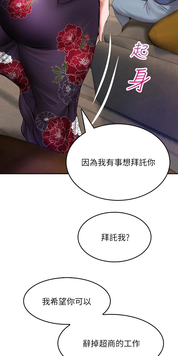 意外相遇 第24章：有事拜托 第22页