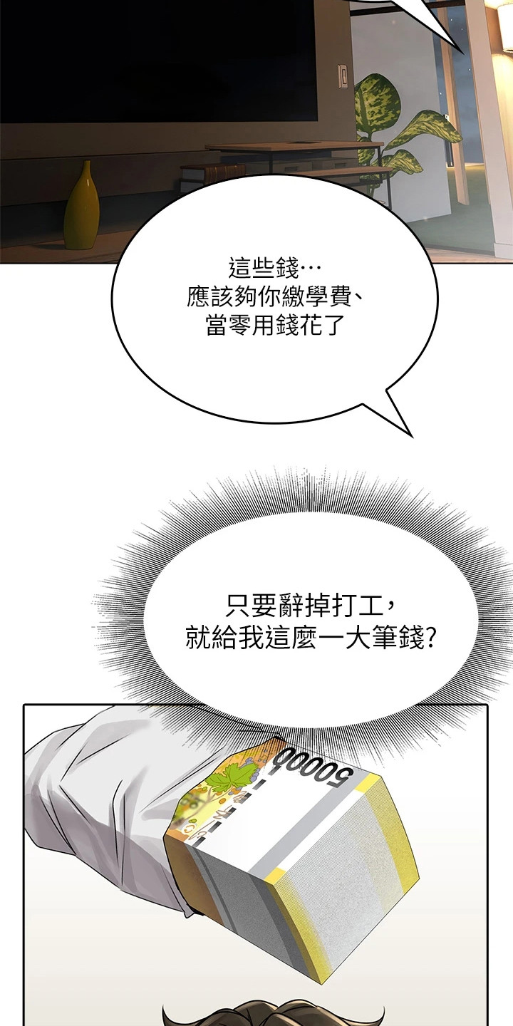 意外相遇 第24章：有事拜托 第25页