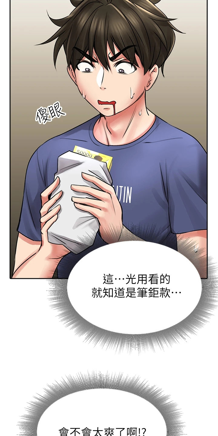 意外相遇 第24章：有事拜托 第26页