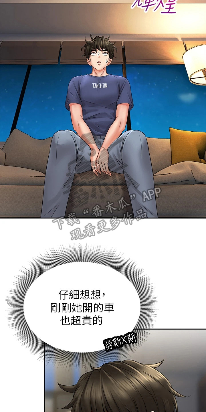 意外相遇 第24章：有事拜托 第8页