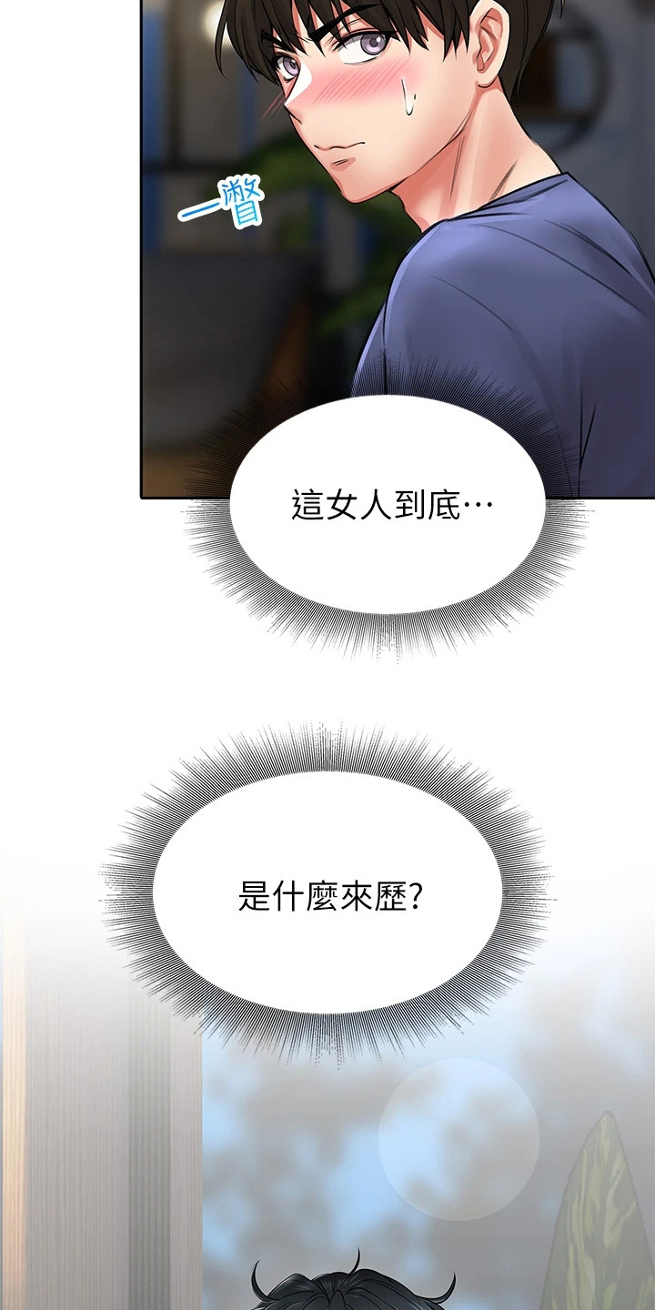 意外相遇 第24章：有事拜托 第9页