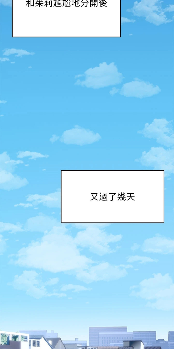 意外相遇 第23章：尴尬离别 第15页