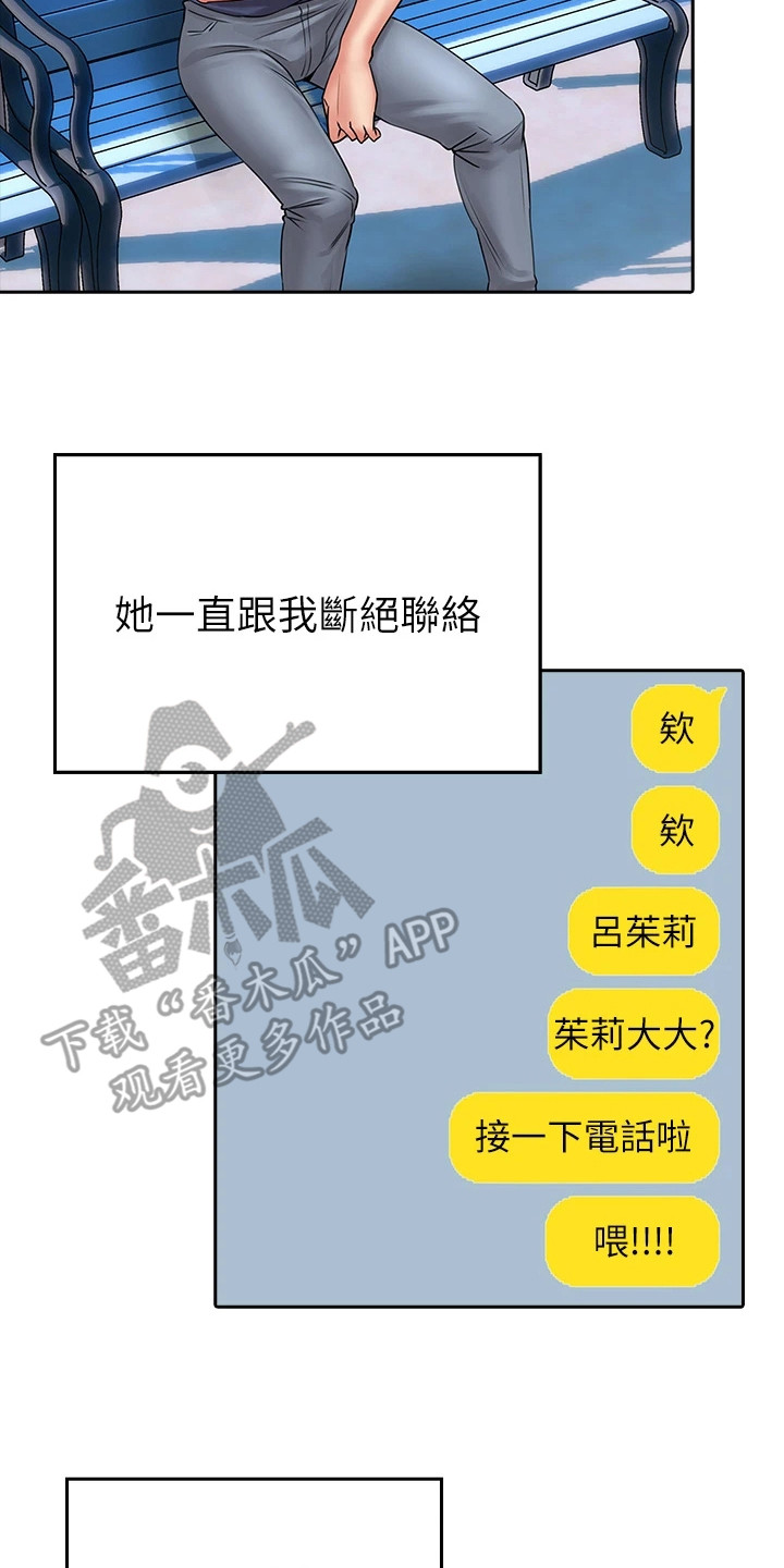意外相遇 第23章：尴尬离别 第17页