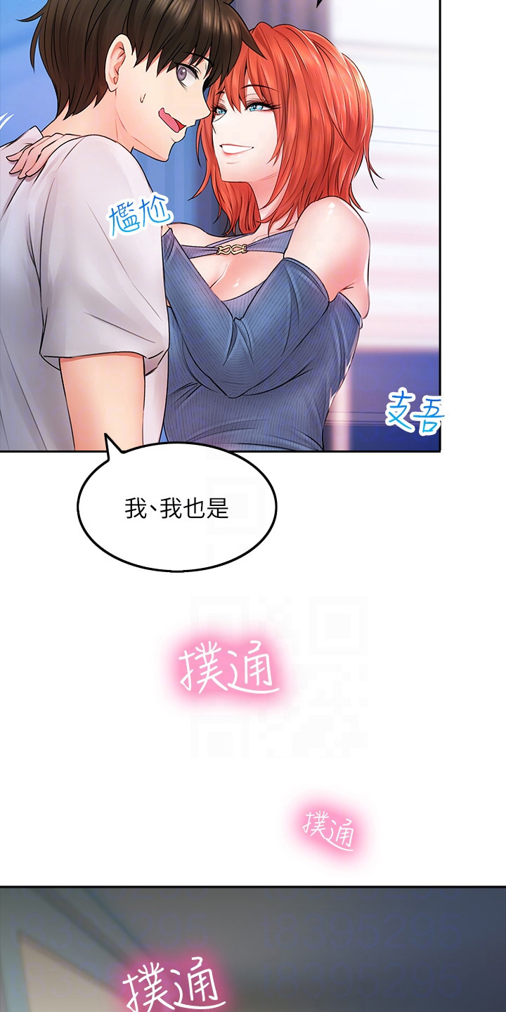 意外相遇 第23章：尴尬离别 第9页