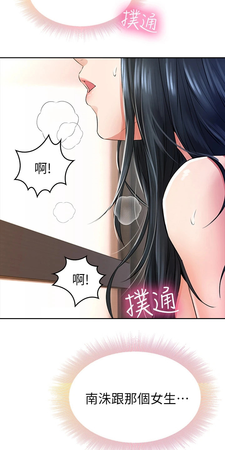意外相遇 第22章：偷看 第4页