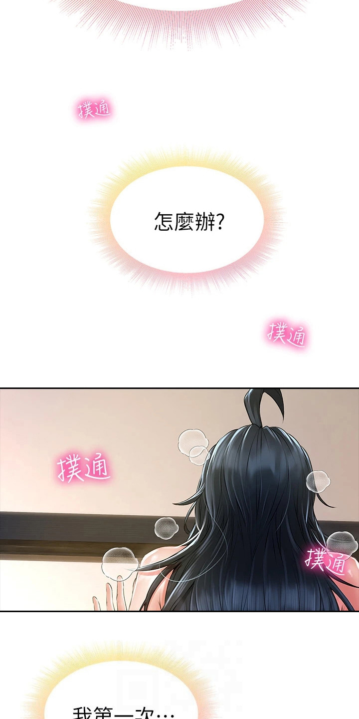 意外相遇 第22章：偷看 第6页