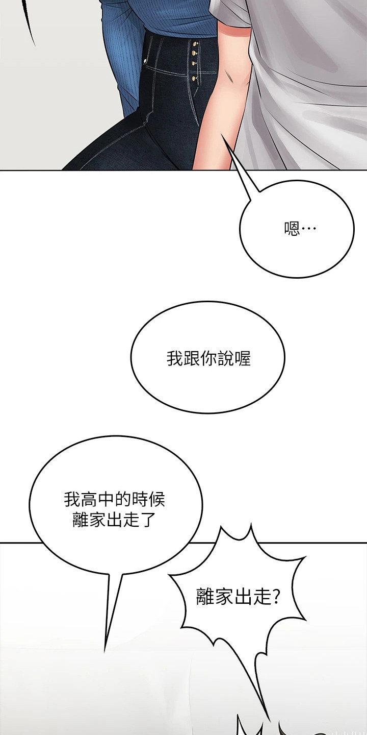 意外相遇 第21章：寻求安慰 第9页