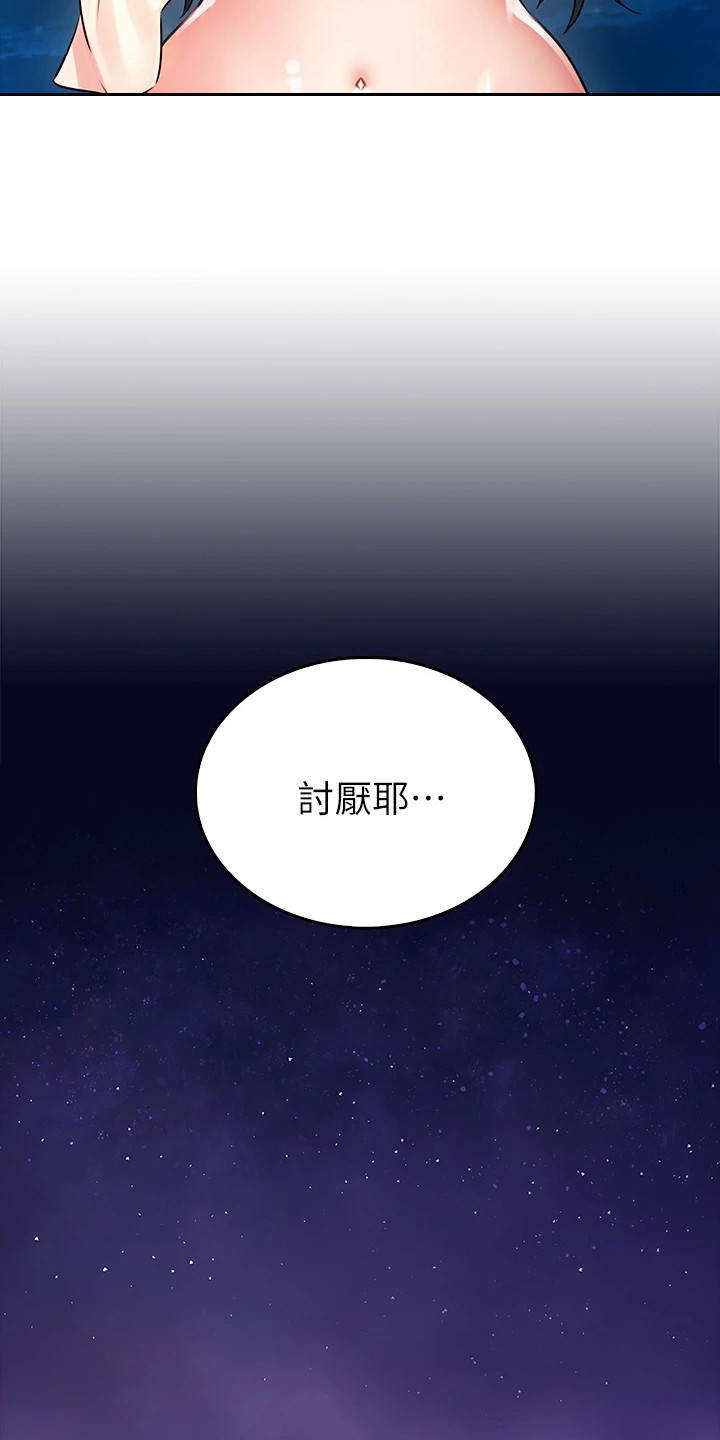 意外相遇 第20章：不速之客 第15页