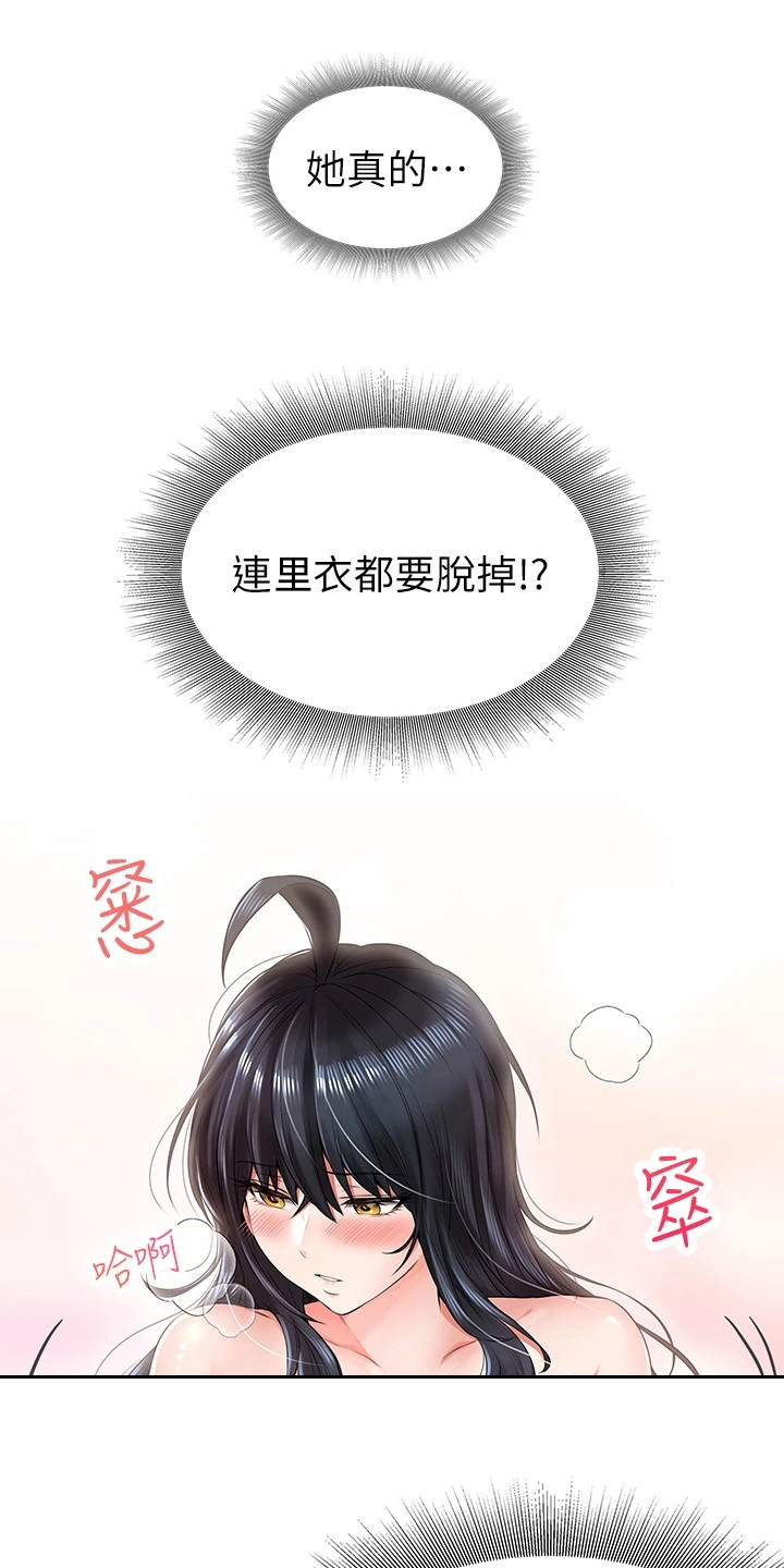 意外相遇 第19章：赢了 第1页