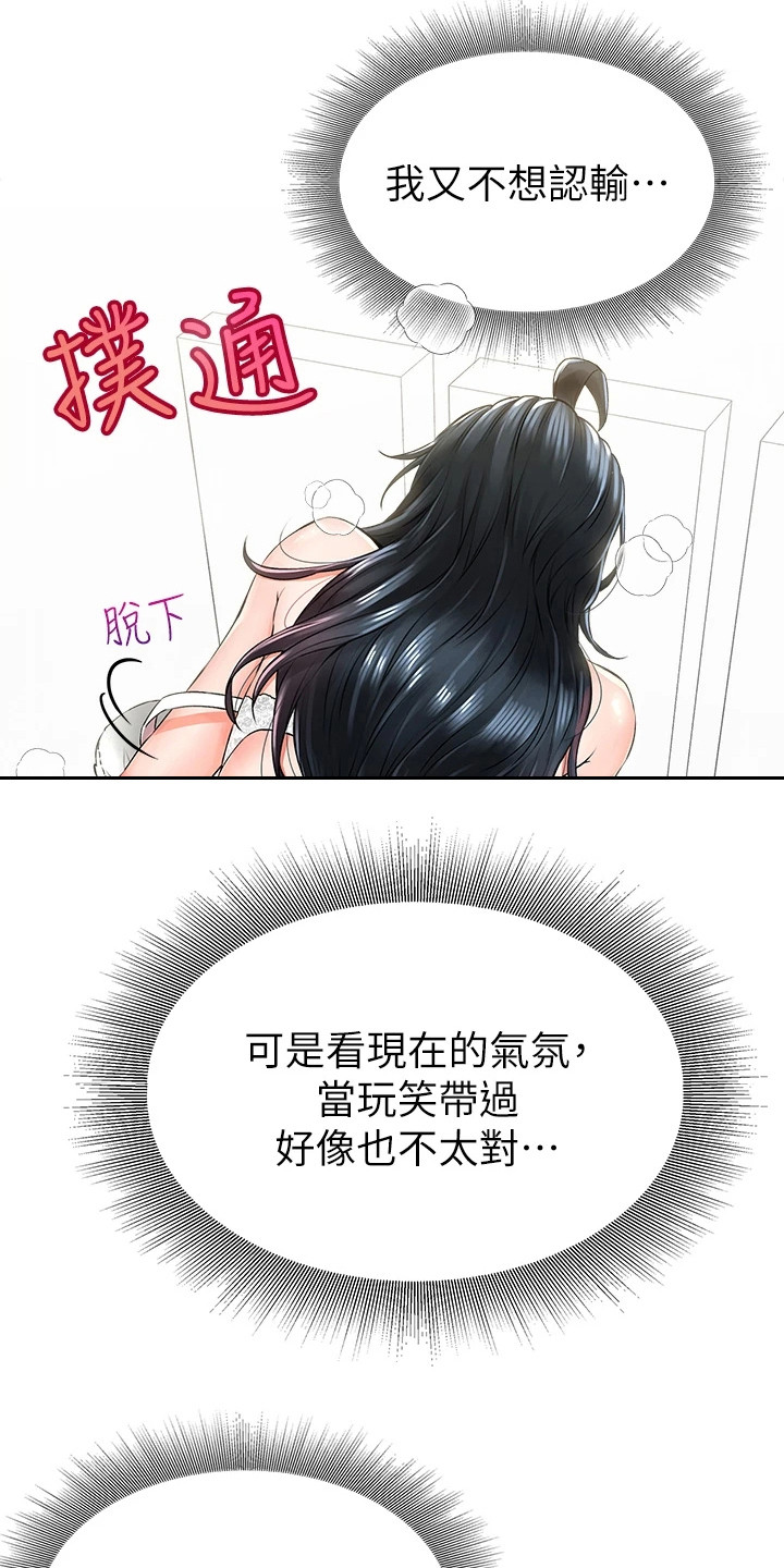 意外相遇 第19章：赢了 第3页