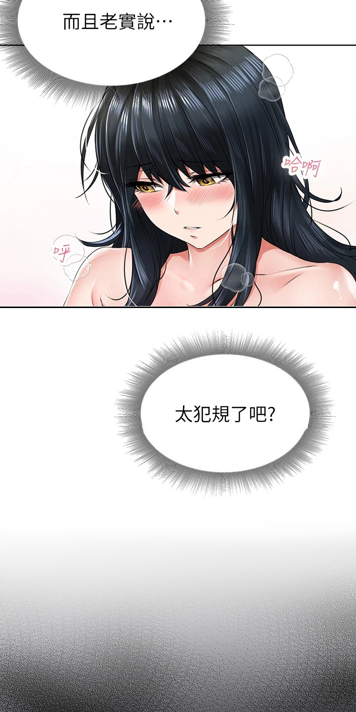 意外相遇 第19章：赢了 第4页
