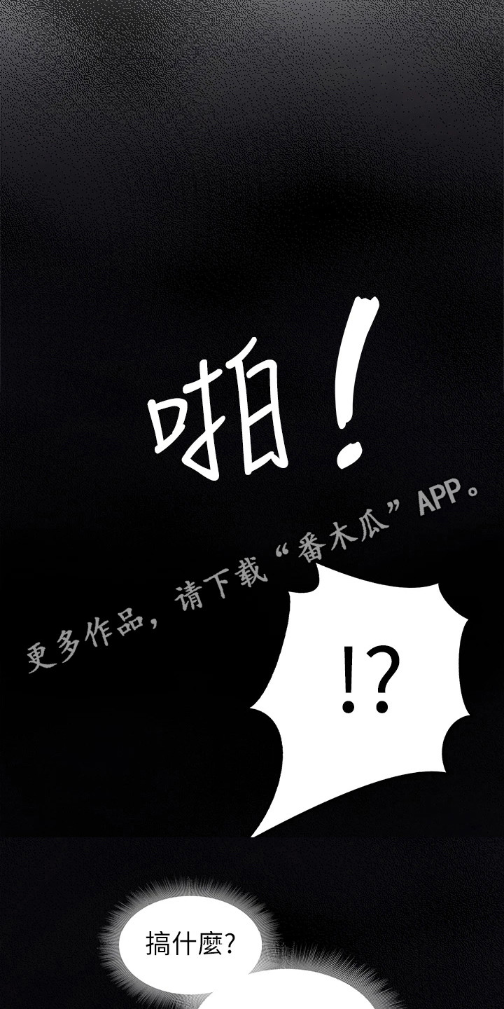意外相遇 第19章：赢了 第5页