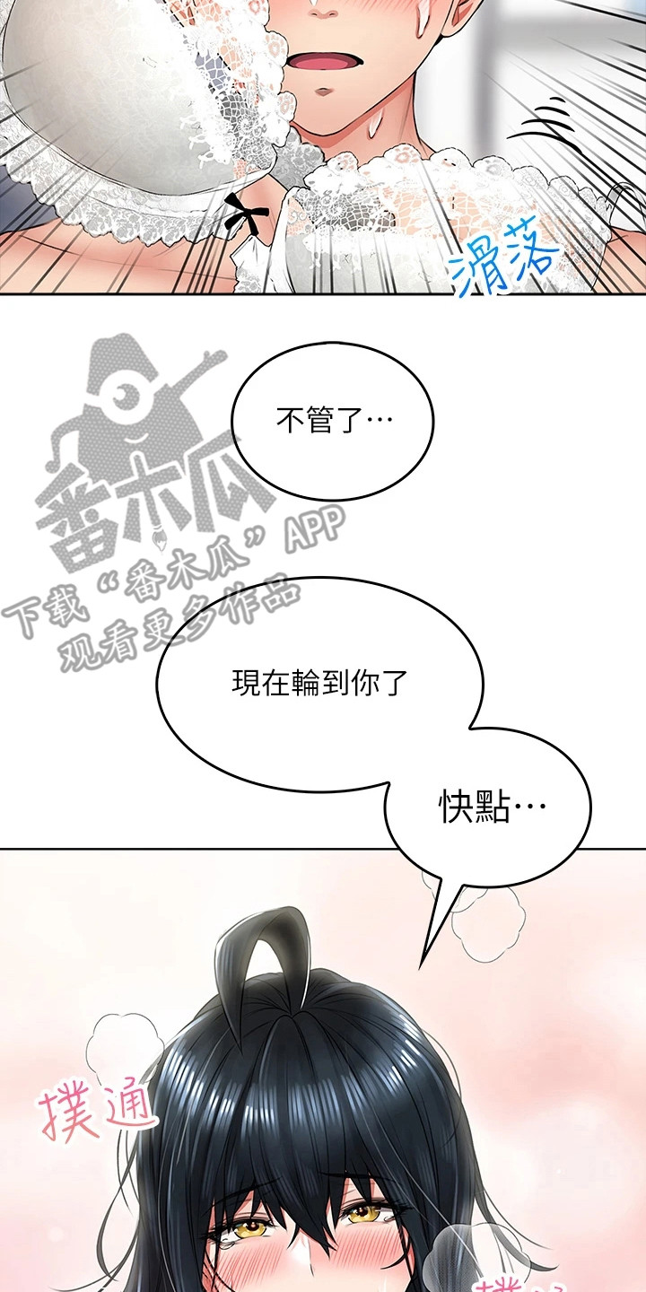 意外相遇 第19章：赢了 第8页