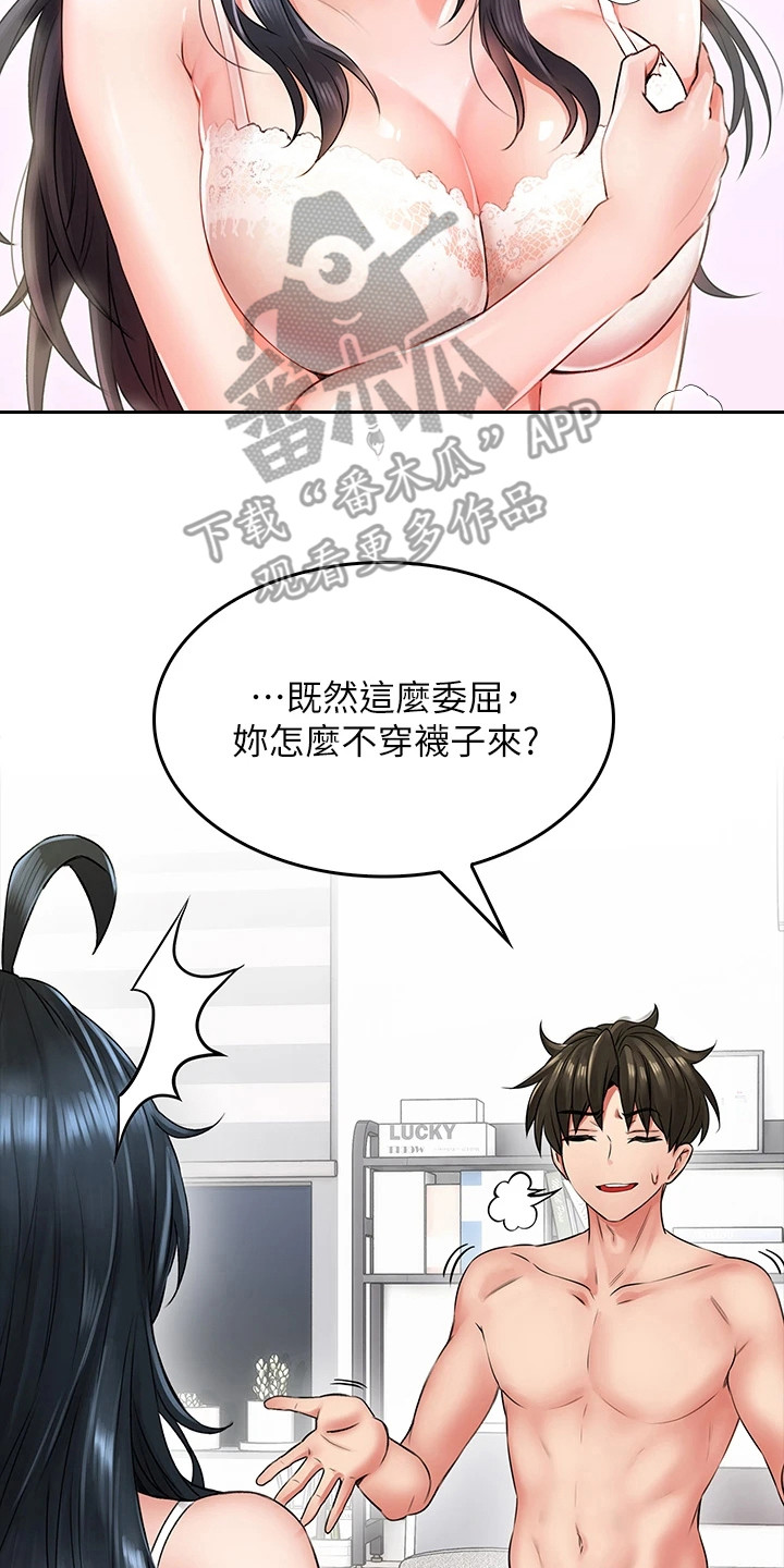意外相遇 第18章： 不服输 第20页