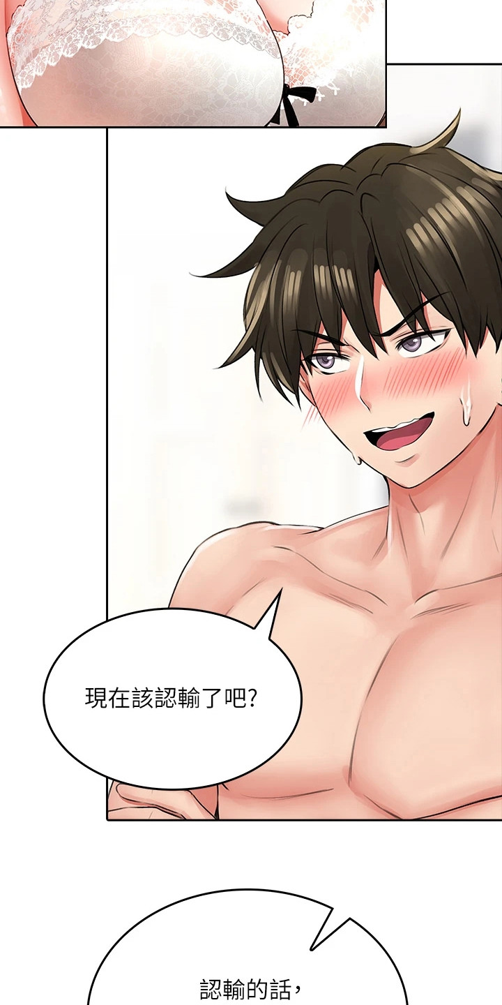 意外相遇 第18章： 不服输 第22页