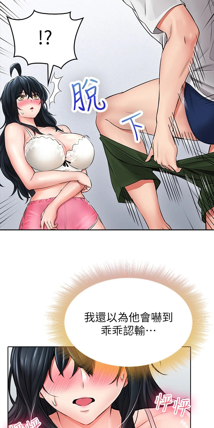 意外相遇 第18章： 不服输 第9页