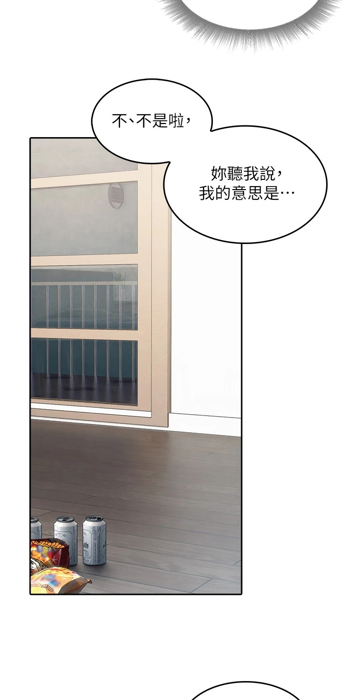 意外相遇 第17章：打赌 第16页