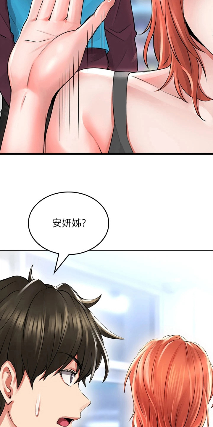 意外相遇 第14章： 刁难 第12页