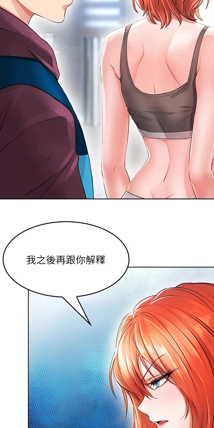 意外相遇 第14章： 刁难 第13页