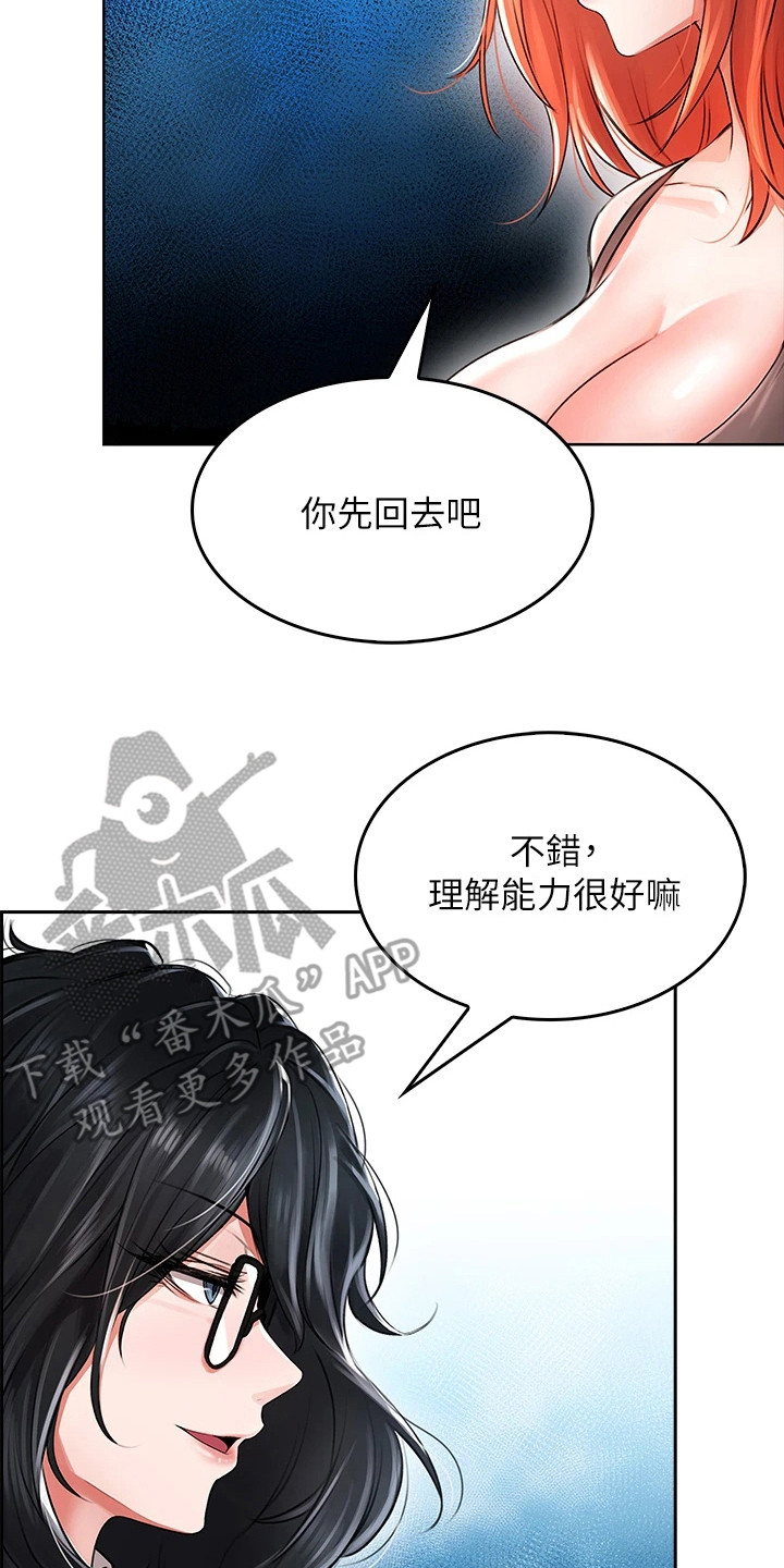 意外相遇 第14章： 刁难 第14页