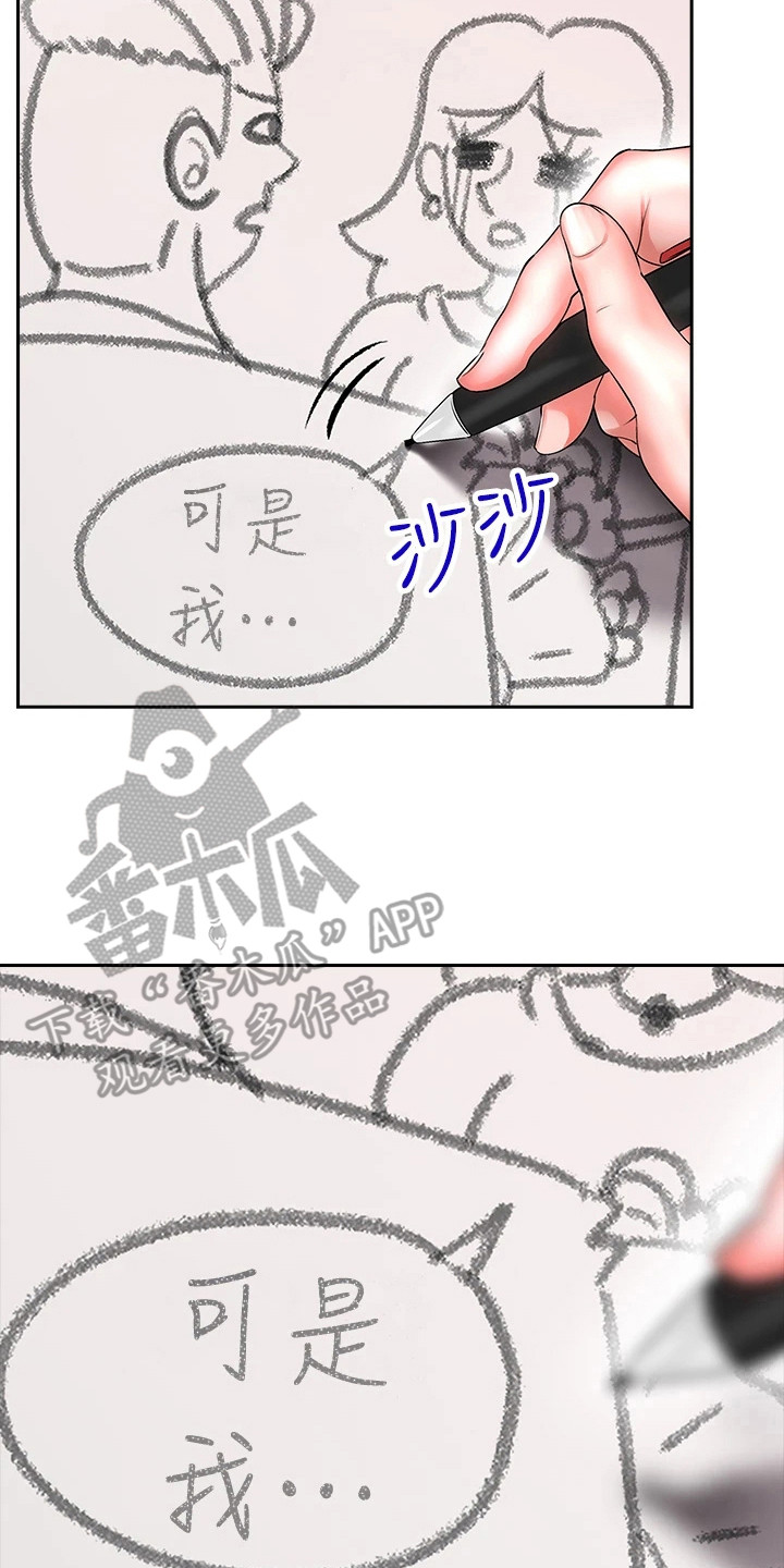 意外相遇 第14章： 刁难 第18页