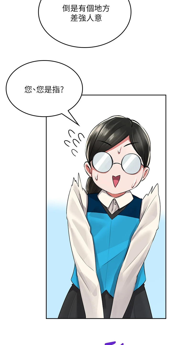 意外相遇 第13章： 店长 第3页