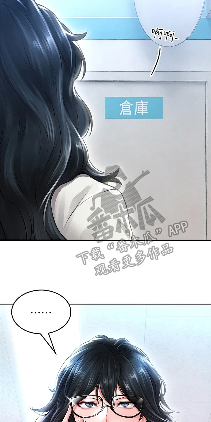 意外相遇 第12章：奖励 第20页