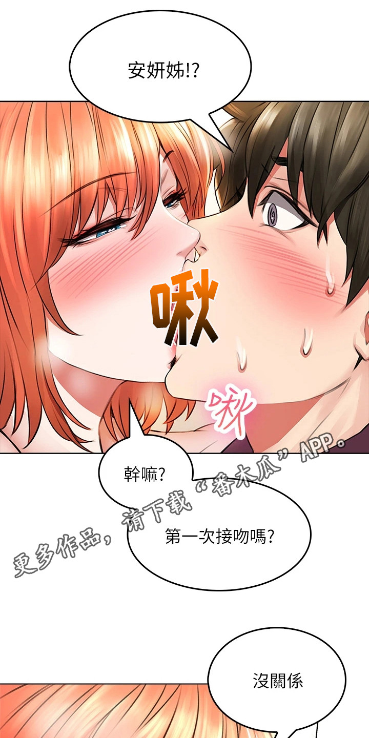 意外相遇 第12章：奖励 第5页