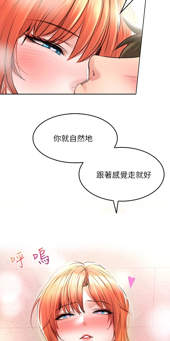 意外相遇 第12章：奖励 第6页