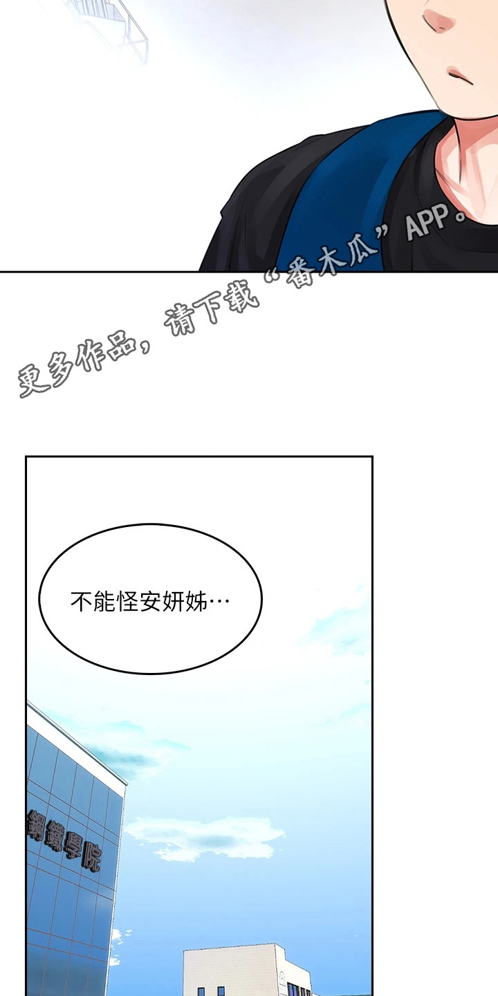意外相遇 第10章：猜猜看 第5页