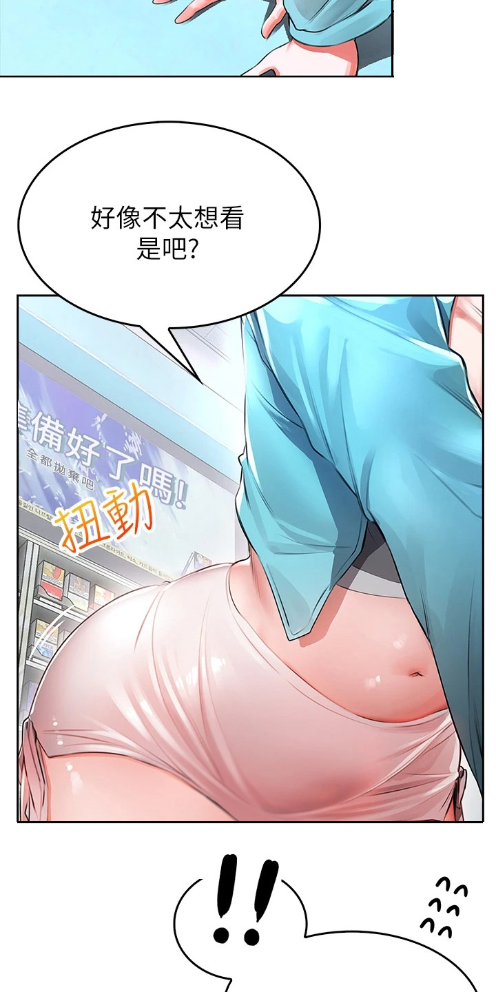 意外相遇 第9章：被耍了 第3页