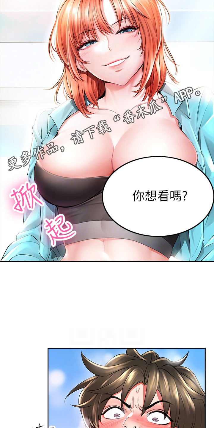 意外相遇 第9章：被耍了 第5页