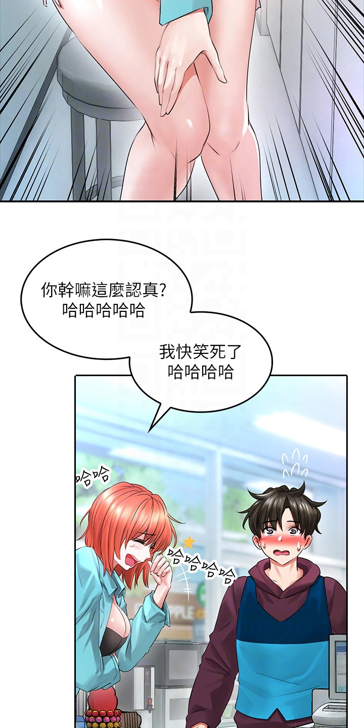 意外相遇 第9章：被耍了 第9页