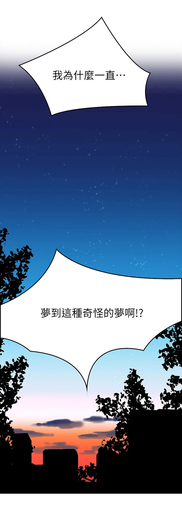意外相遇 第7章：野蛮 第21页