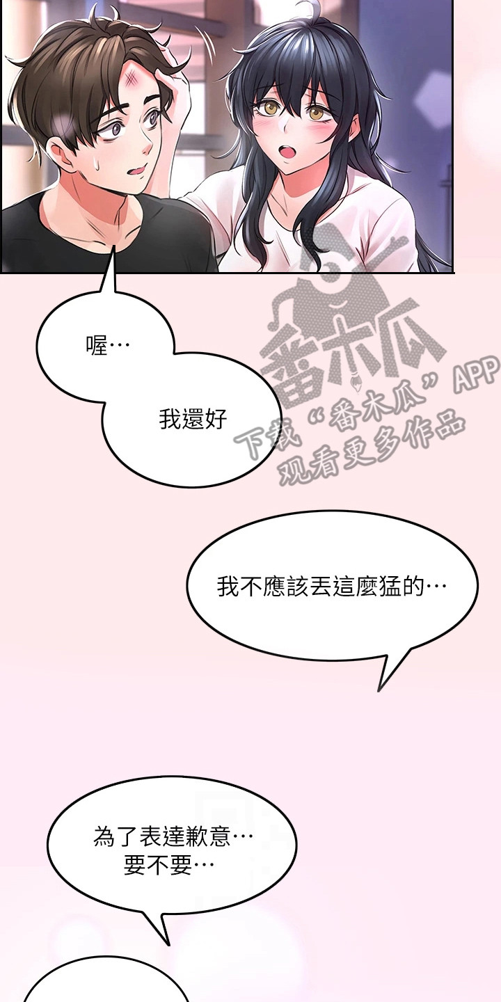 意外相遇 第6章：墙壁碎片 第2页