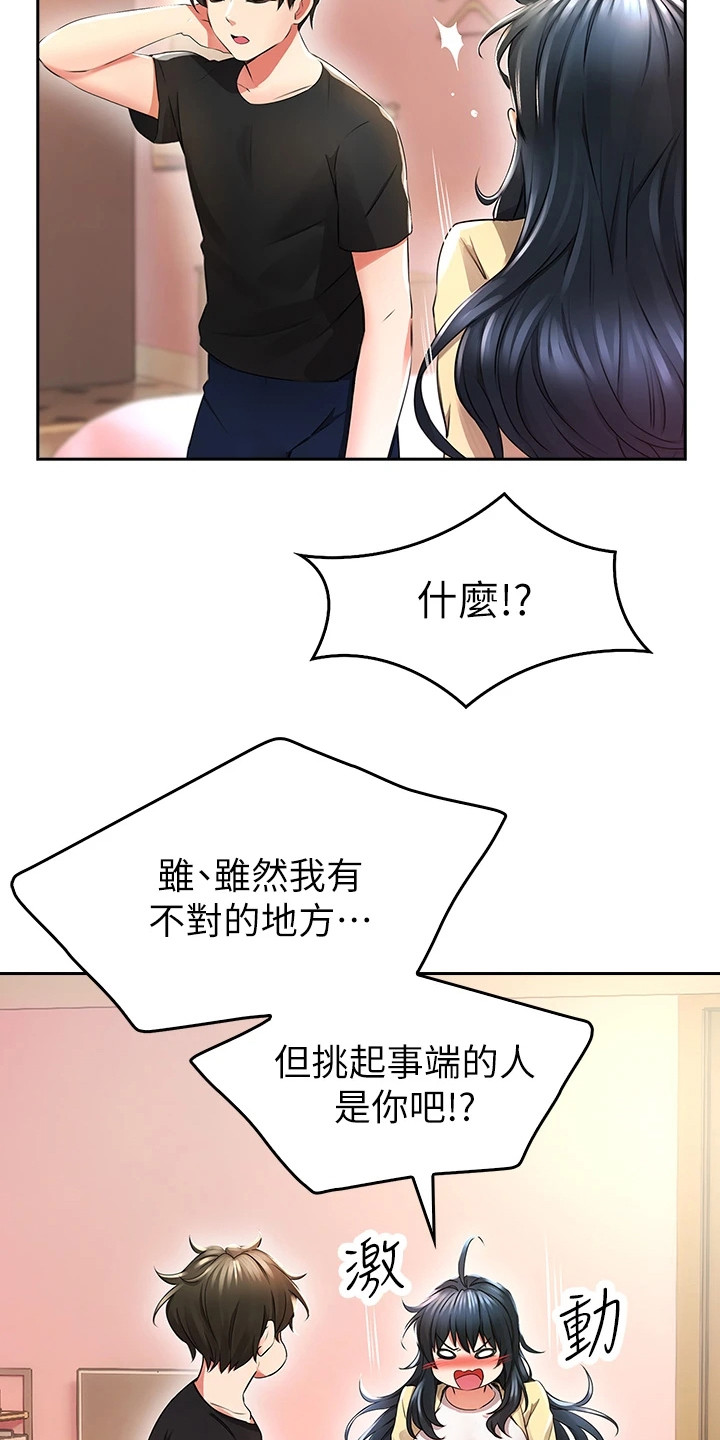 意外相遇 第6章：墙壁碎片 第12页