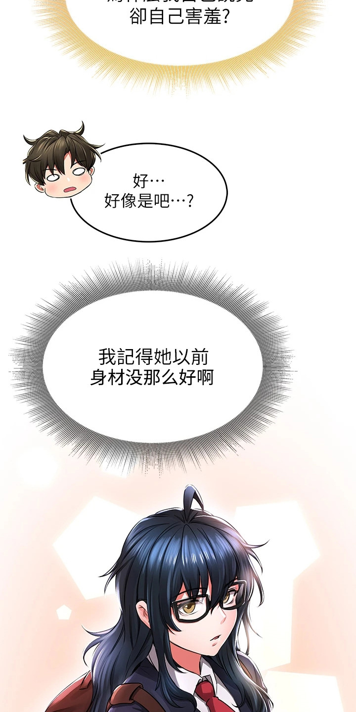 意外相遇 第6章：墙壁碎片 第16页