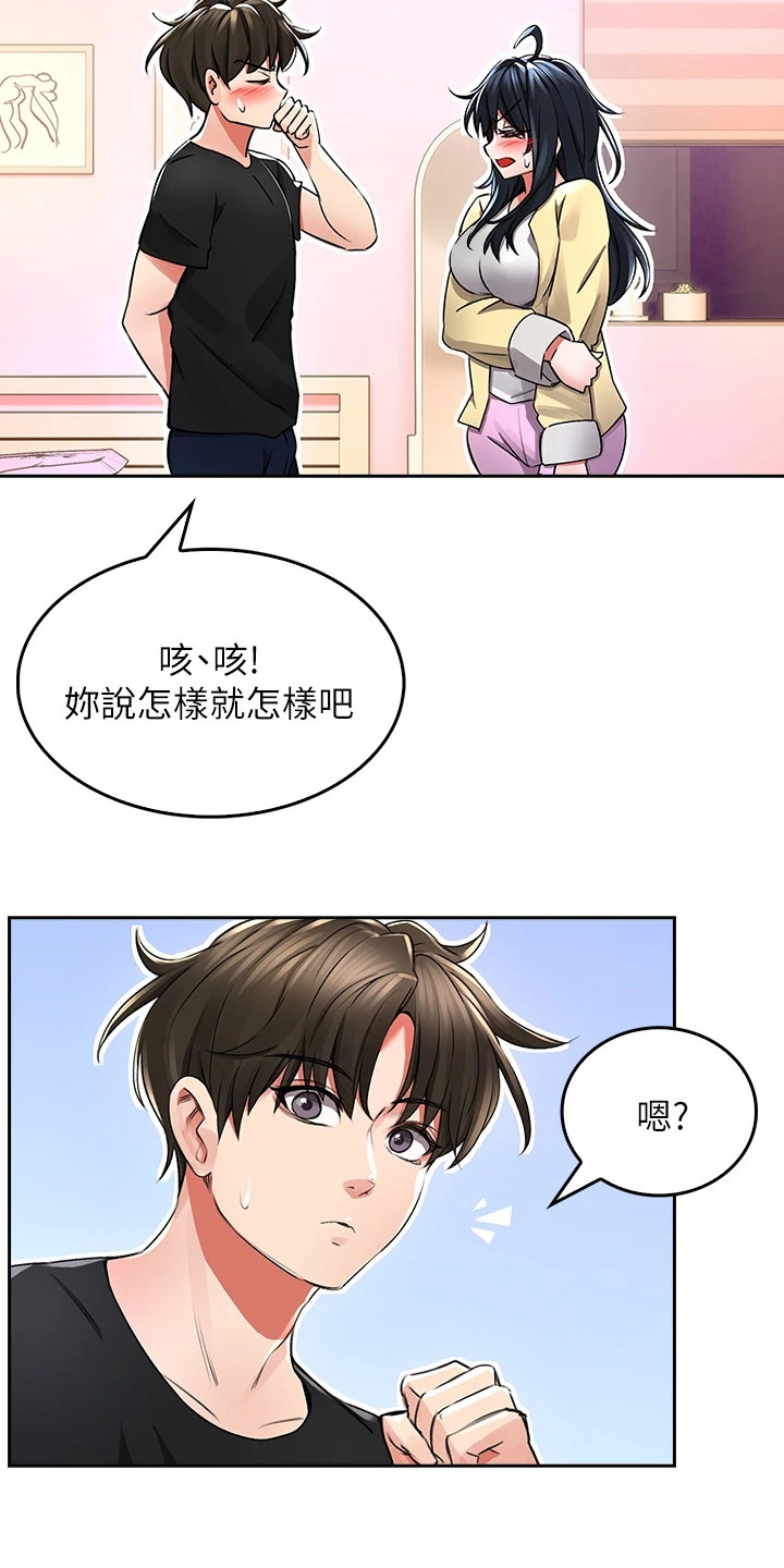 意外相遇 第6章：墙壁碎片 第19页