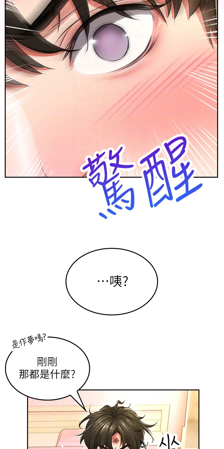 意外相遇 第6章：墙壁碎片 第4页