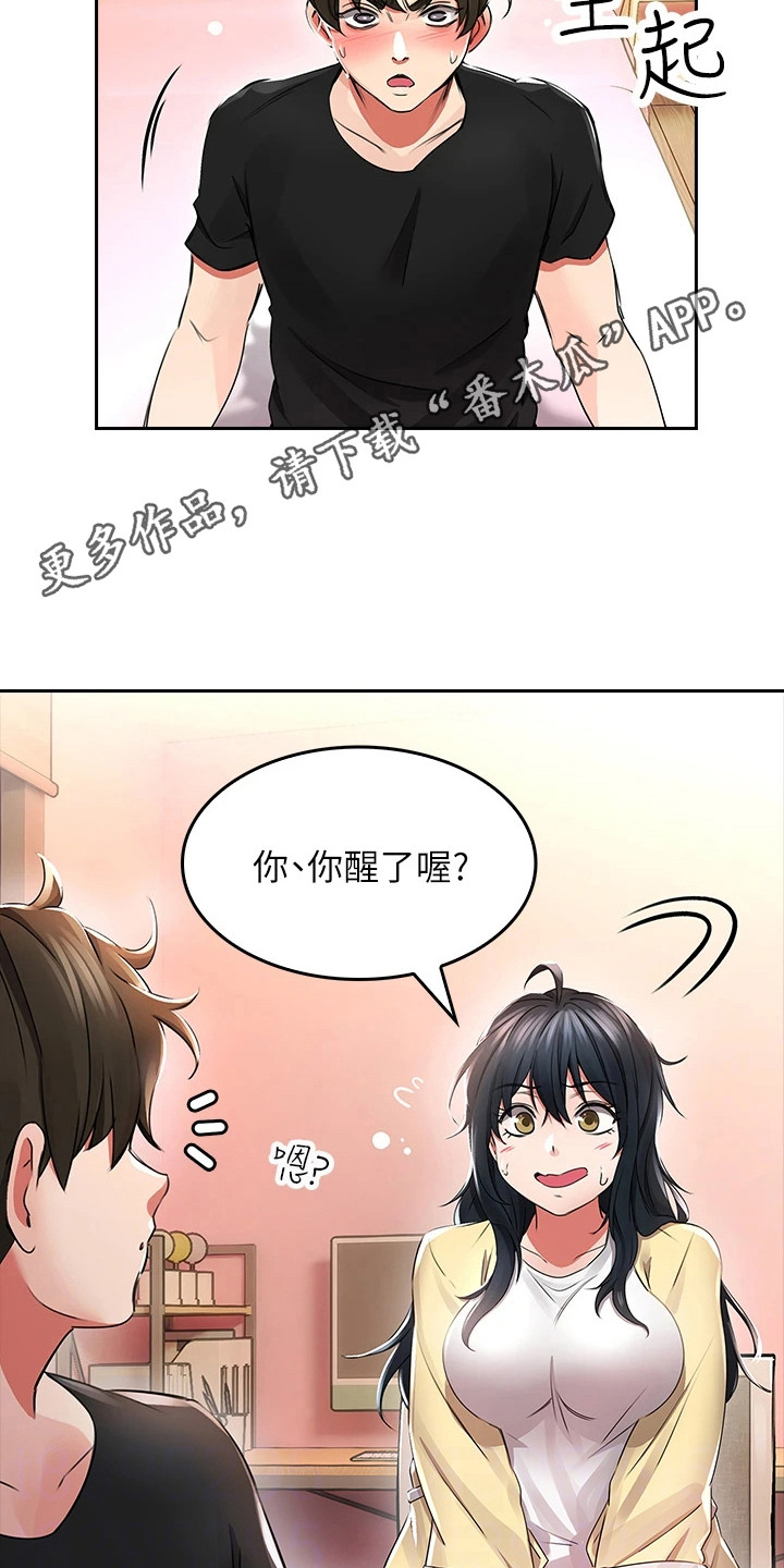 意外相遇 第6章：墙壁碎片 第5页
