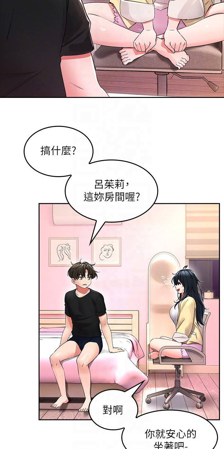 意外相遇 第6章：墙壁碎片 第6页