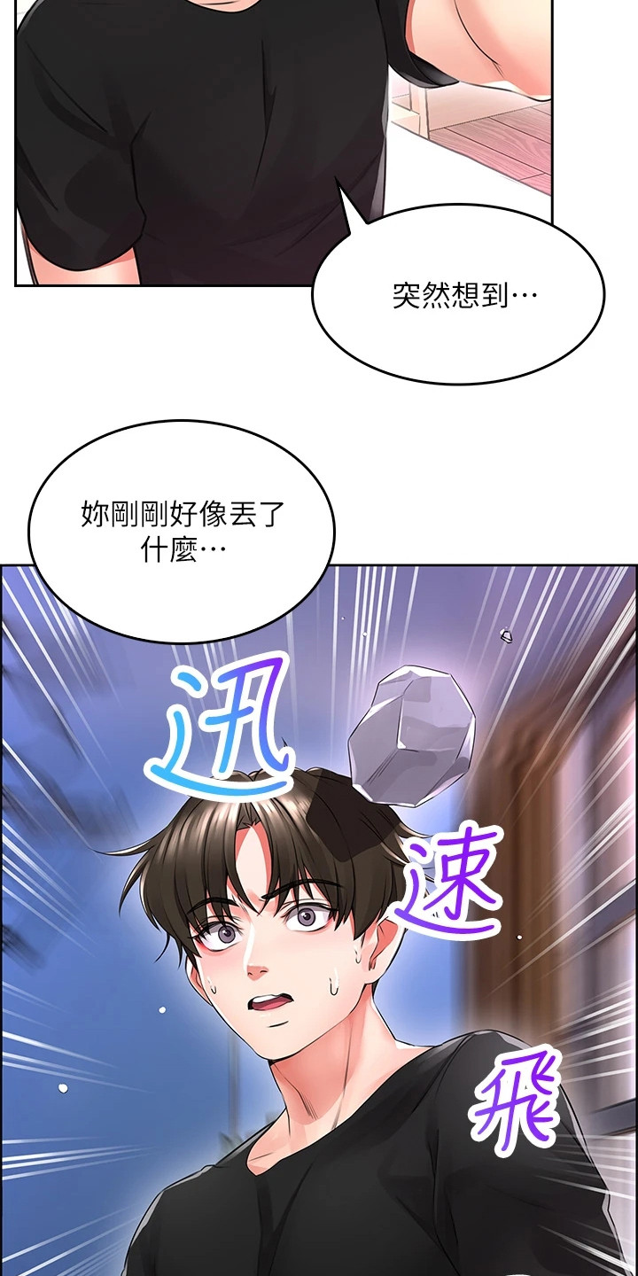 意外相遇 第6章：墙壁碎片 第9页