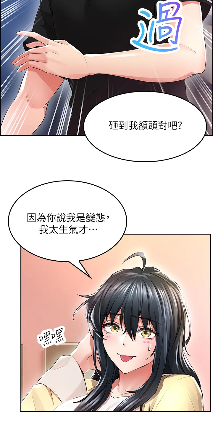 意外相遇 第6章：墙壁碎片 第10页