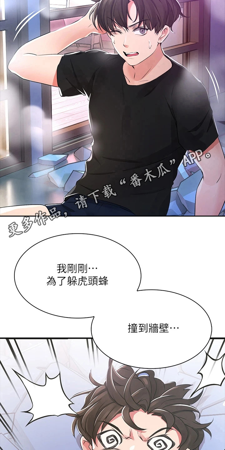 意外相遇 第5章：撞破隔间 第11页