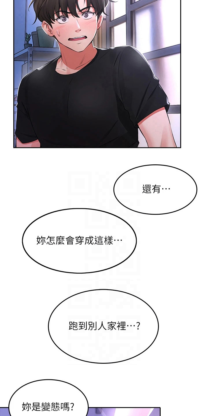 意外相遇 第5章：撞破隔间 第18页