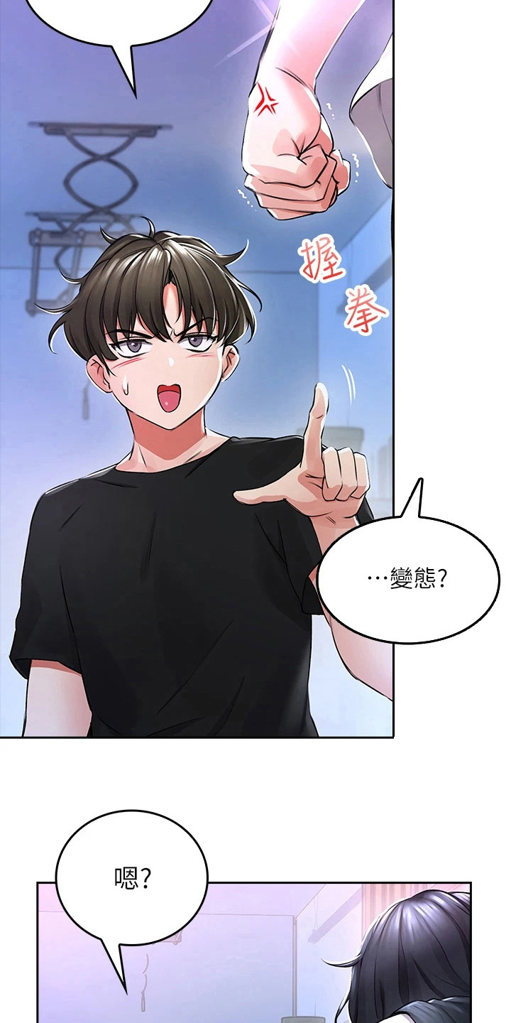 意外相遇 第5章：撞破隔间 第19页
